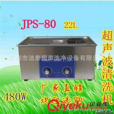 洁泰小型超声波清洗机JPS-80 电镀表面与线路板清洗的专业解决方案
